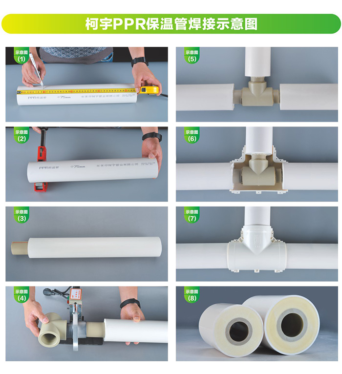 PPR復合保溫管使用步驟